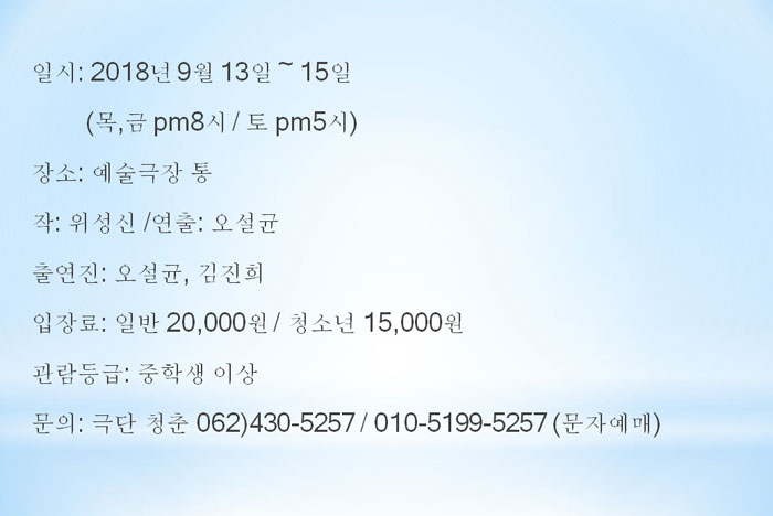 늙은부부 이야기 공연 소개