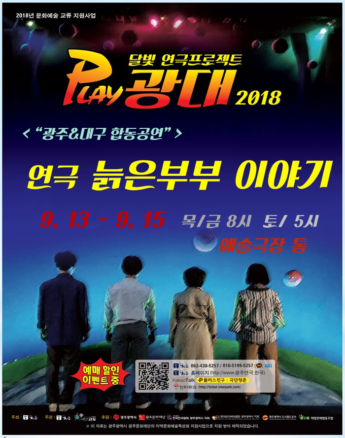 늙은부부 이야기 공연 소개