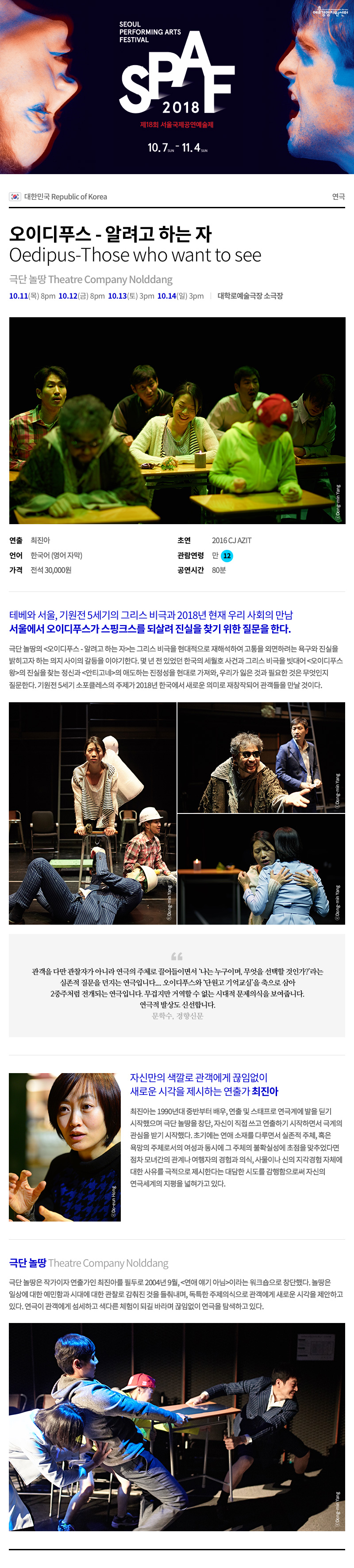 SPAF, 오이디푸스-알려고 하는 자 Gallery