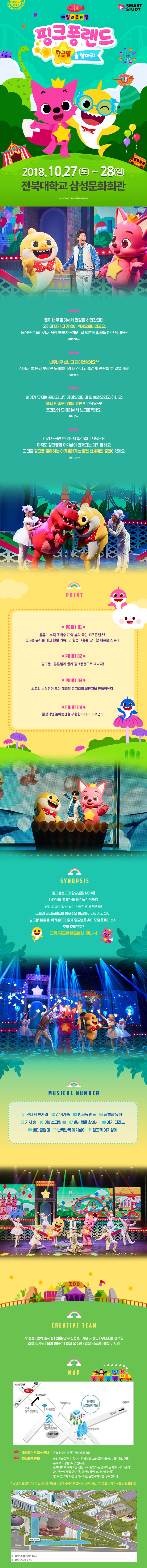핑크퐁랜드: 황금별을 찾아라 공연 소개