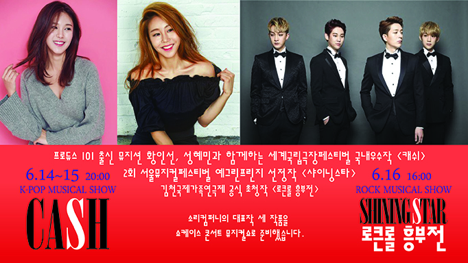 제2회 창작음악극전 공연 소개