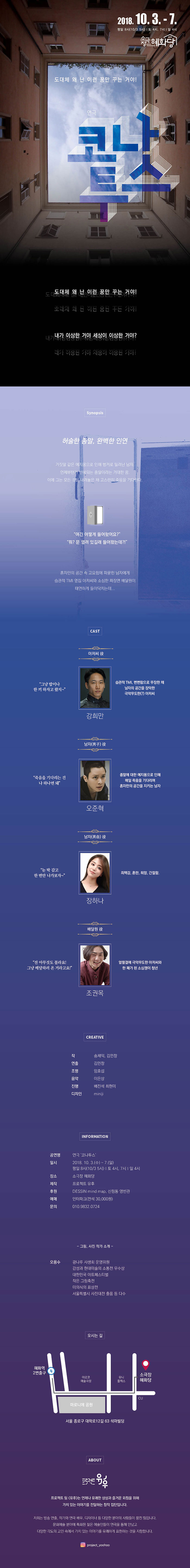 코나투스 공연 소개