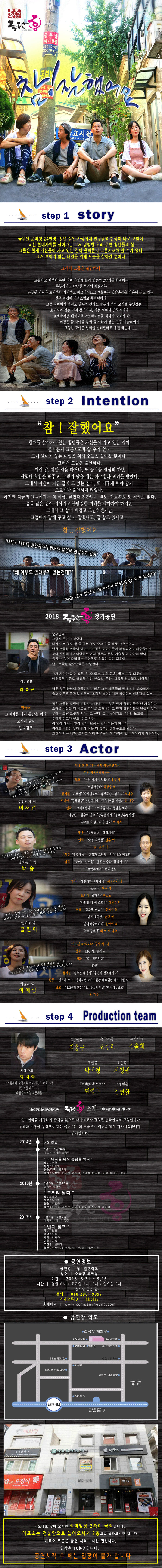 참 잘했어요 공연 소개