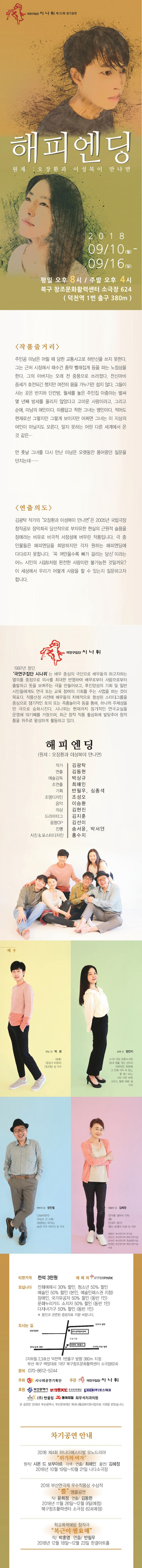 해피엔딩 공연 소개