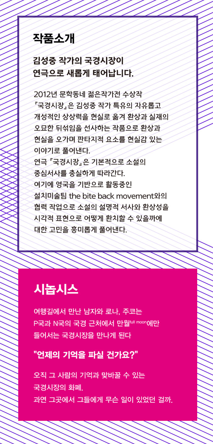국경시장 공연 소개