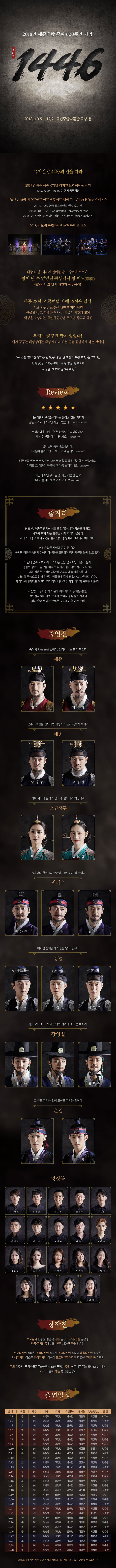 1446 공연 소개