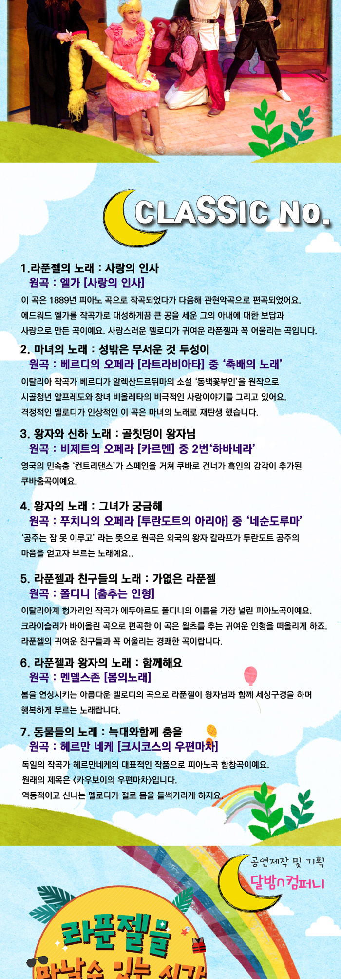 반짝반짝 라푼젤 Gallery