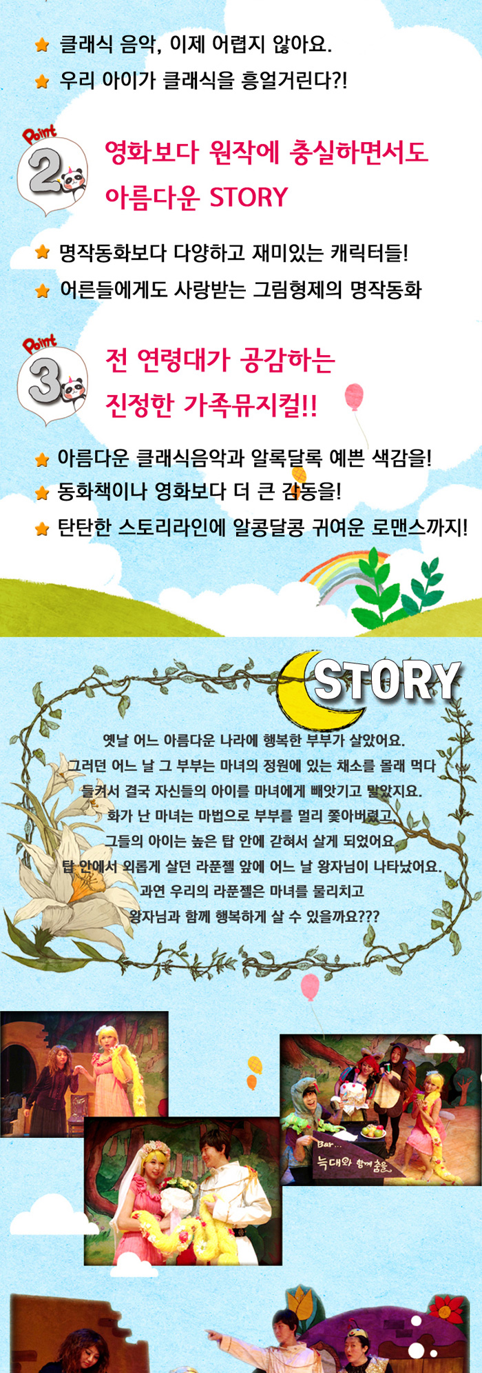 반짝반짝 라푼젤 Gallery