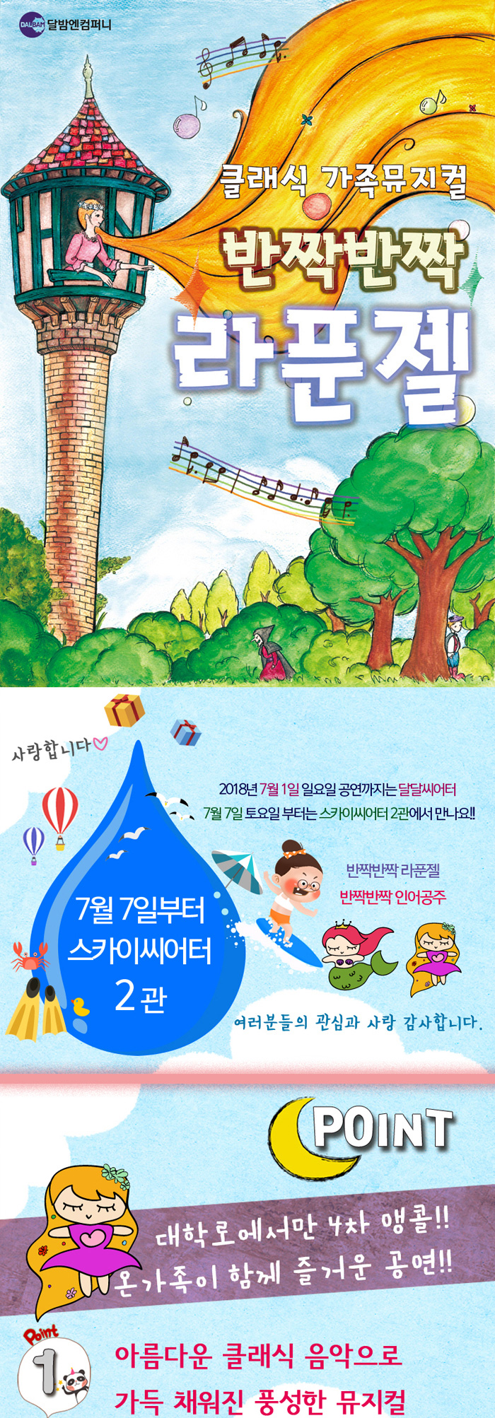 반짝반짝 라푼젤 Gallery