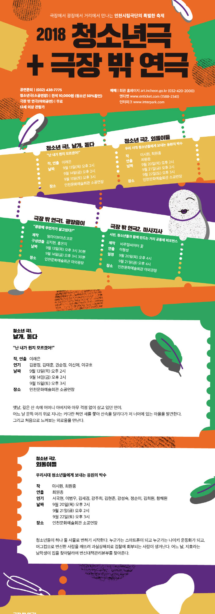 청소년극 + 극장 밖 연극, 외톨이들 공연 소개