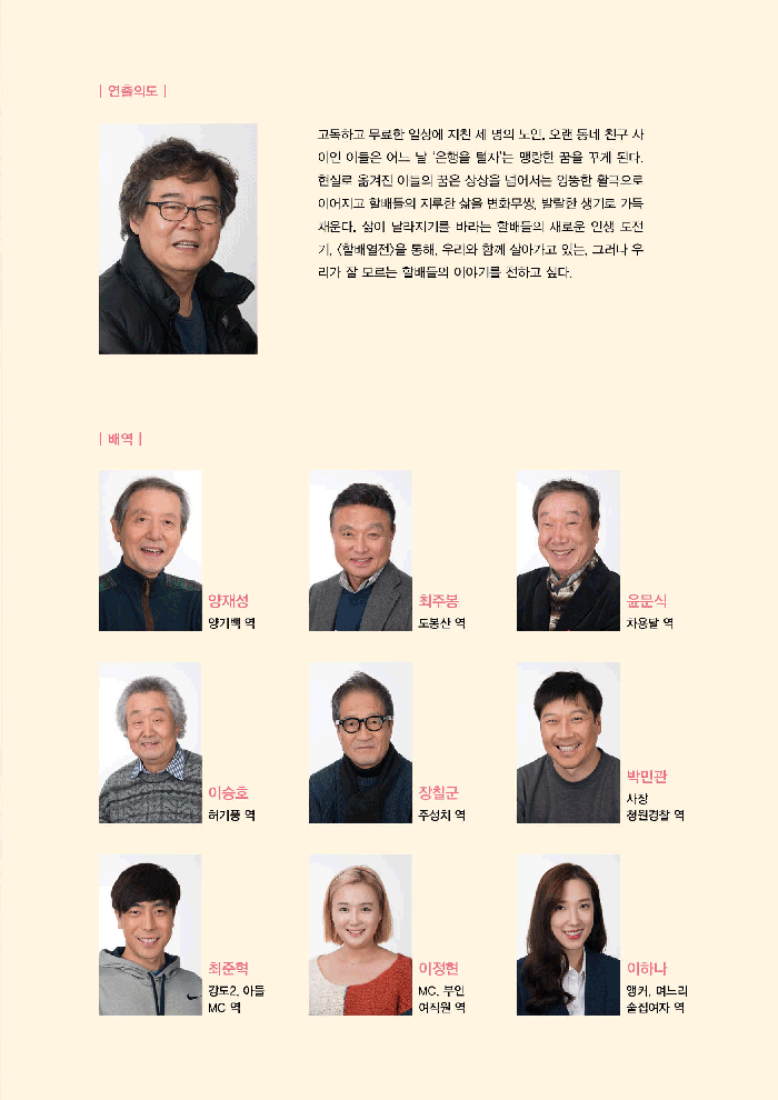 할배열전 Gallery