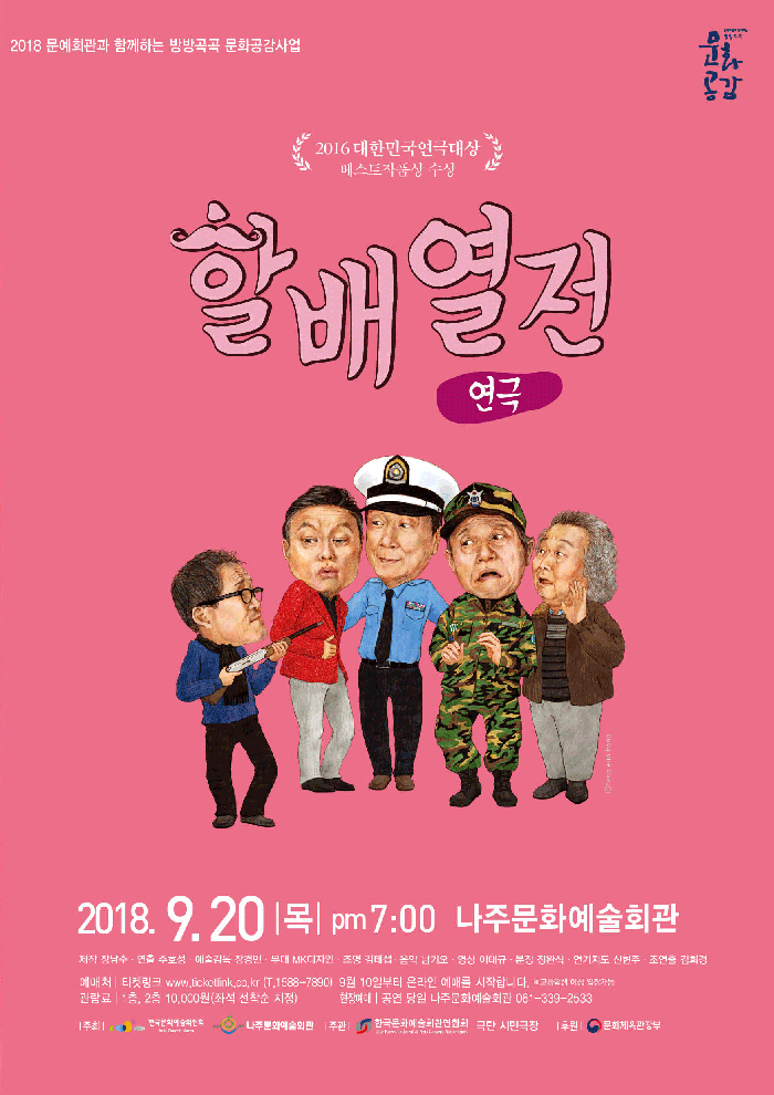 할배열전 Gallery