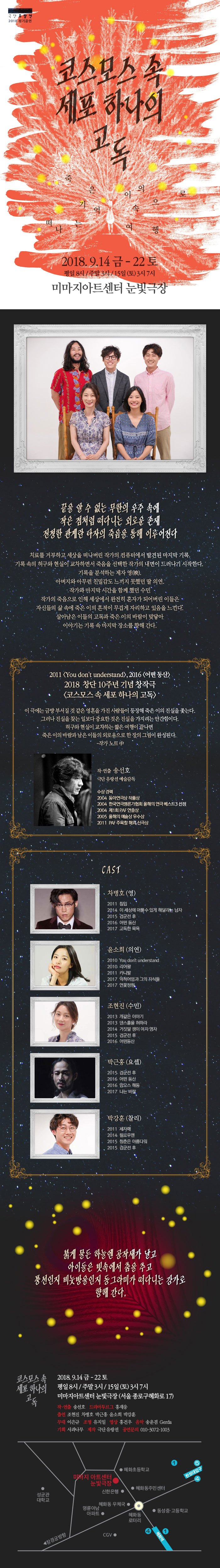코스모스 속 세포 하나의 고독 Gallery