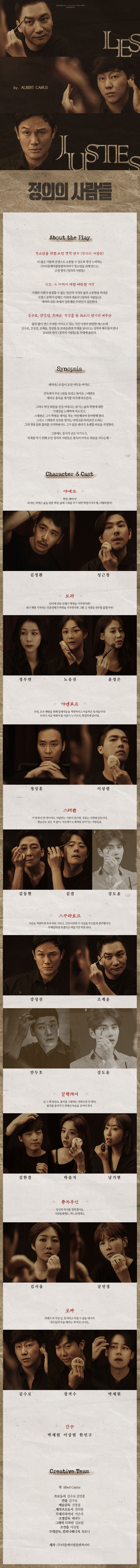 정의의 사람들 공연 소개