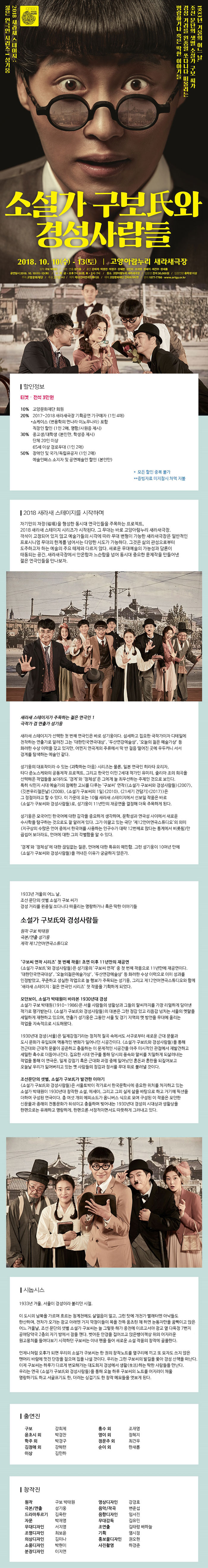 소설가 구보氏와 경성사람들 공연 소개