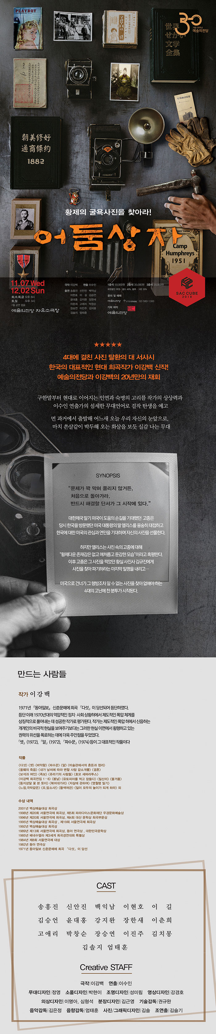 어둠상자 공연 소개