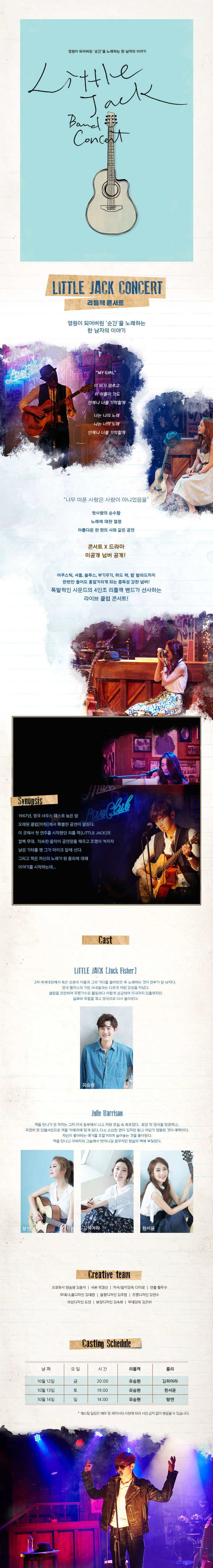 리틀잭 콘서트 공연 소개