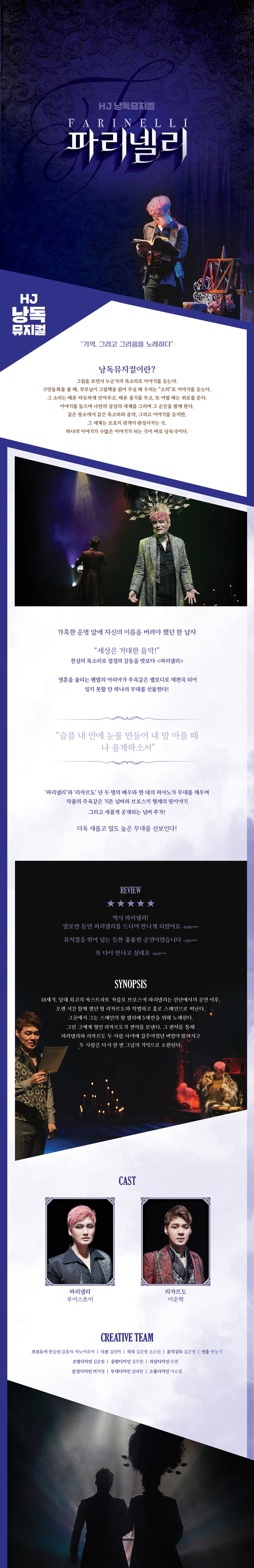 파리넬리 공연 소개