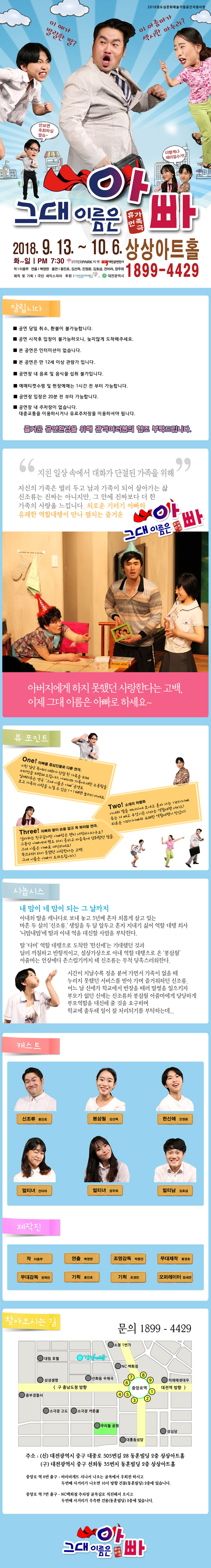 그대 이름은 아빠 Gallery