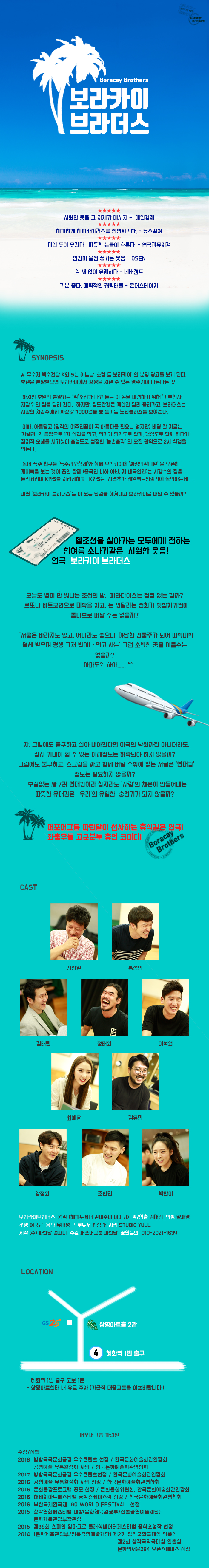 보라카이 브라더스 Gallery