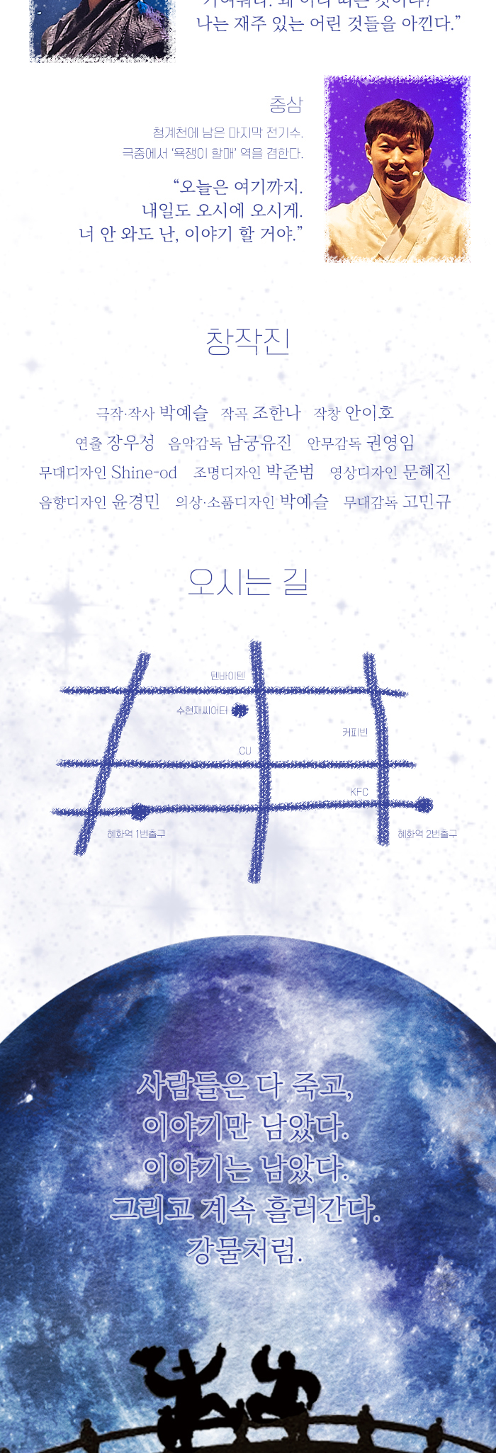오시에 오시게 공연 소개
