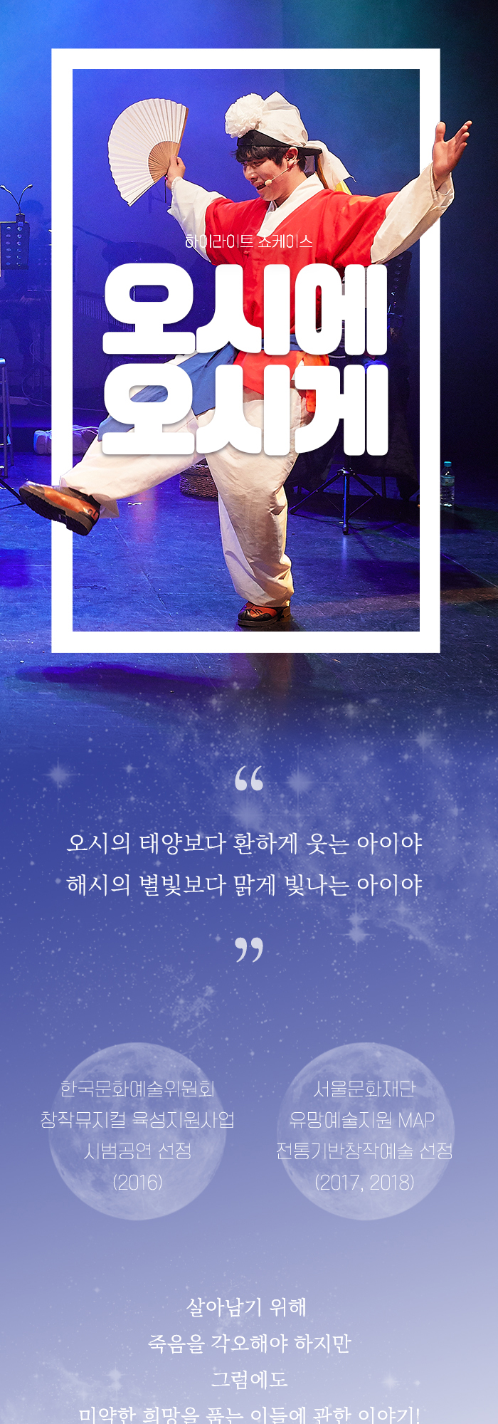 오시에 오시게 공연 소개