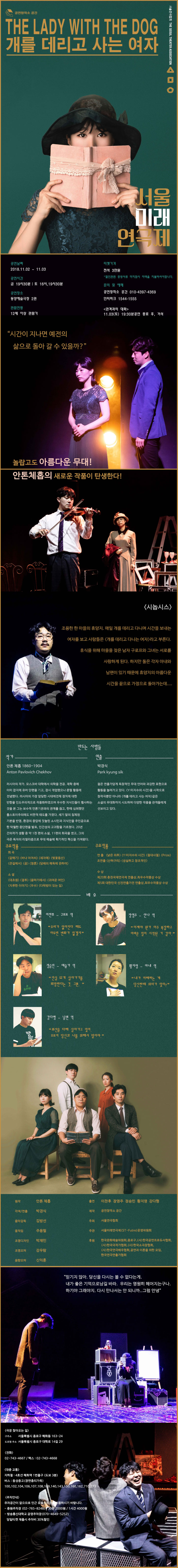 제8회 서울미래연극제, 개를 데리고 사는 여자 Gallery