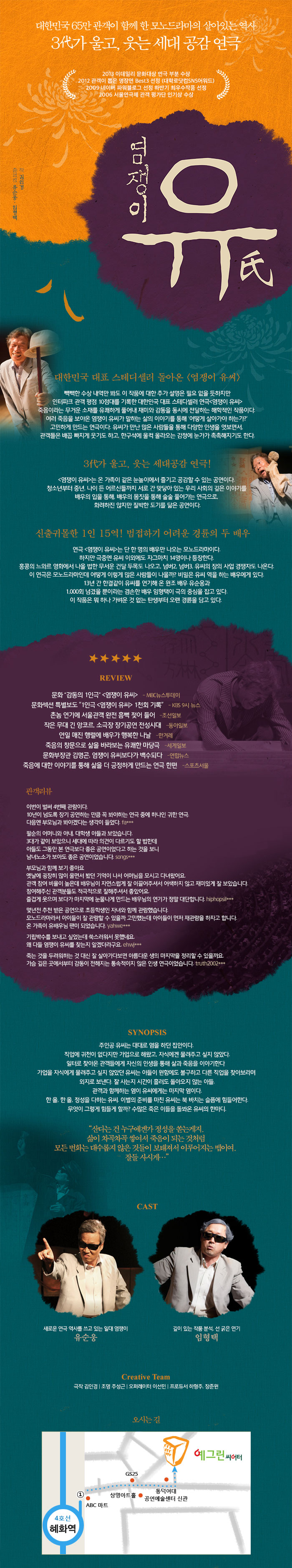 염쟁이 유씨 공연 소개