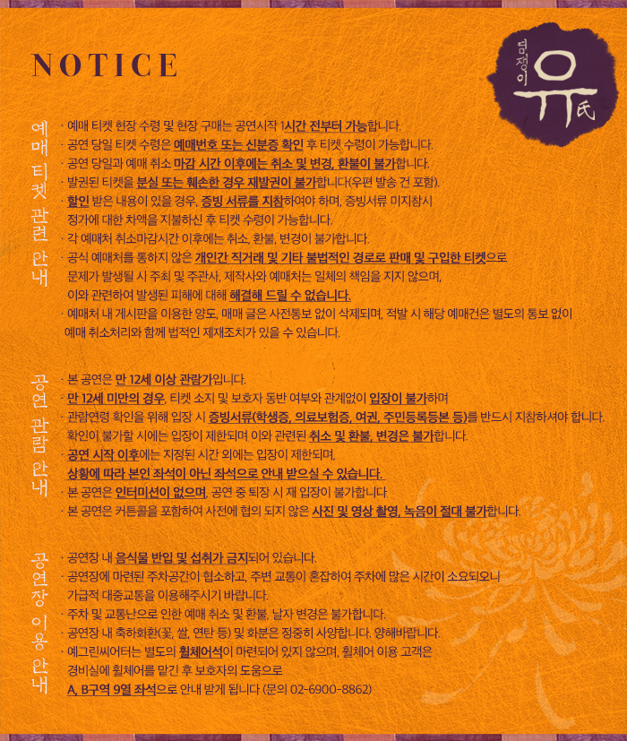 염쟁이 유씨 공연 소개