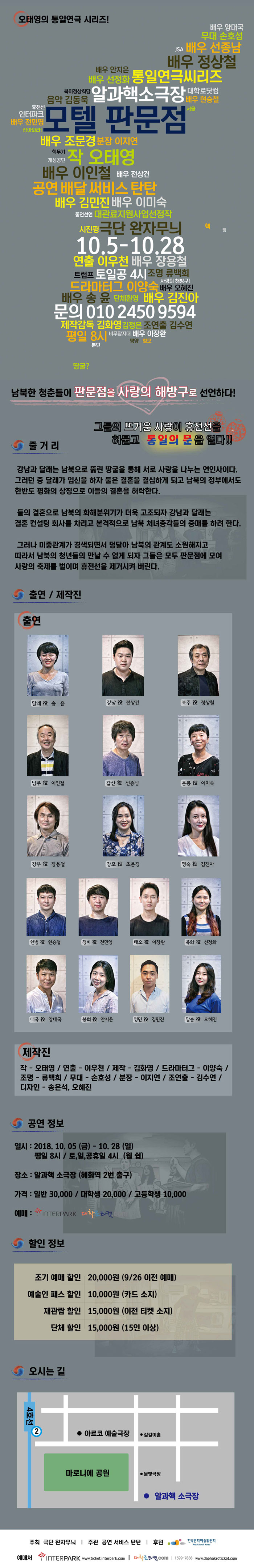 모텔 판문점 공연 소개
