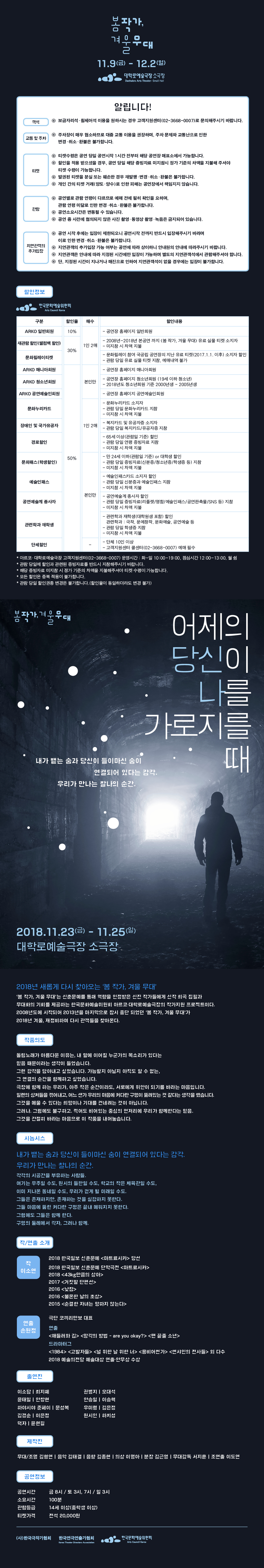 봄 작가, 겨울 무대, 어제의 당신이 나를 가로지를 때 공연 소개