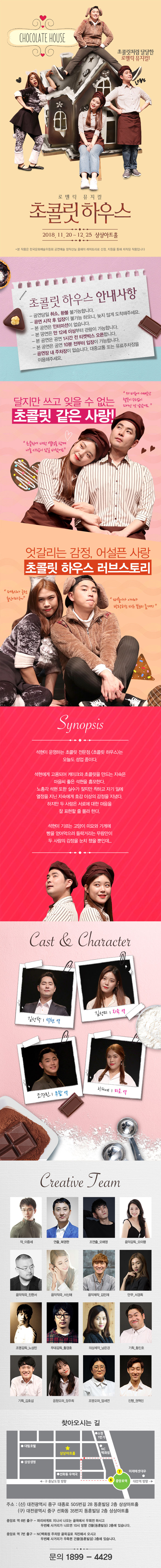초콜릿 하우스 공연 소개