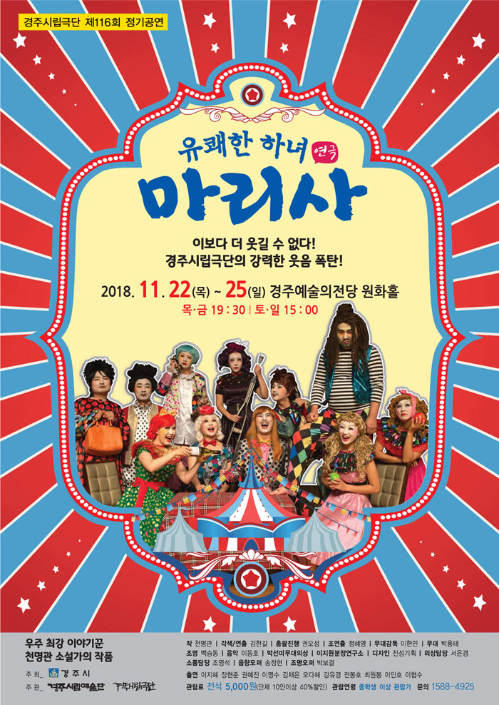유쾌한 하녀 마리사 공연 소개