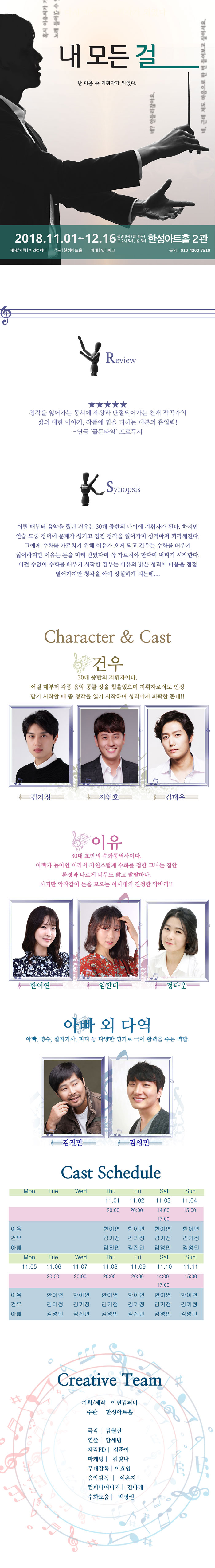 내 모든 걸 공연 소개
