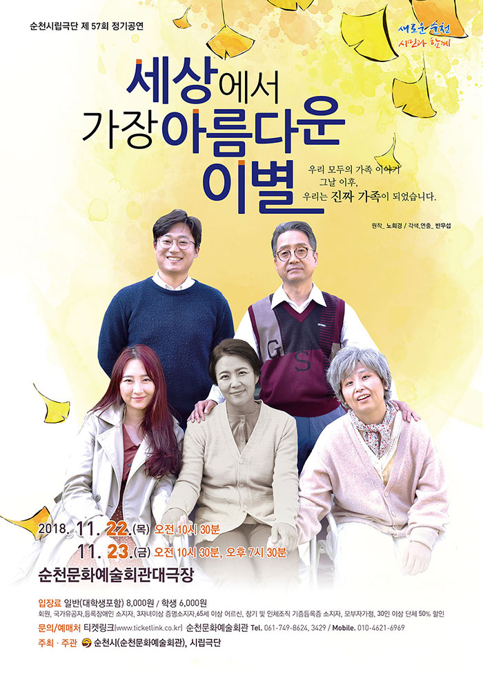 세상에서 가장 아름다운 이별 공연 소개