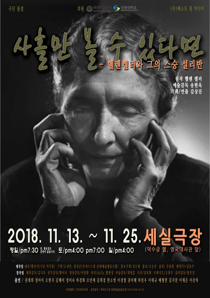 사흘만 볼 수 있다면 공연 소개