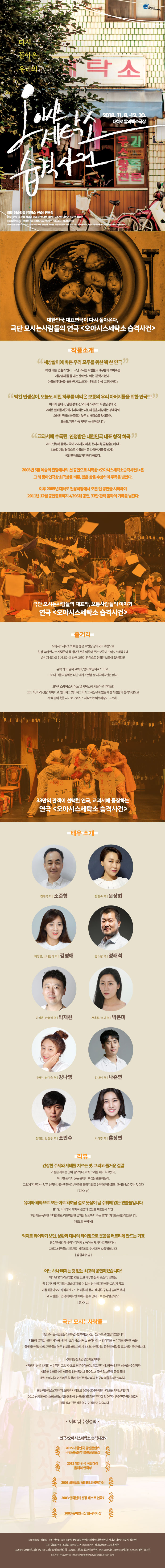 오아시스 세탁소 습격사건 공연 소개