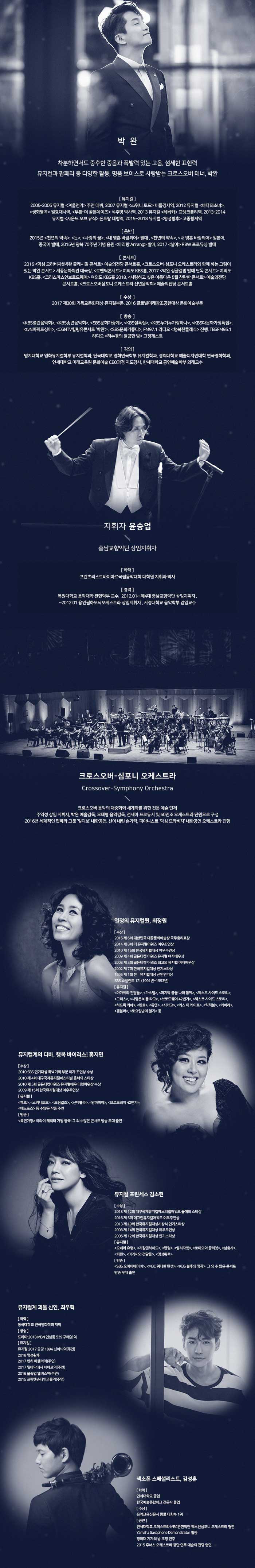 박완과 함께하는 크로스오버 페스티발 공연 소개