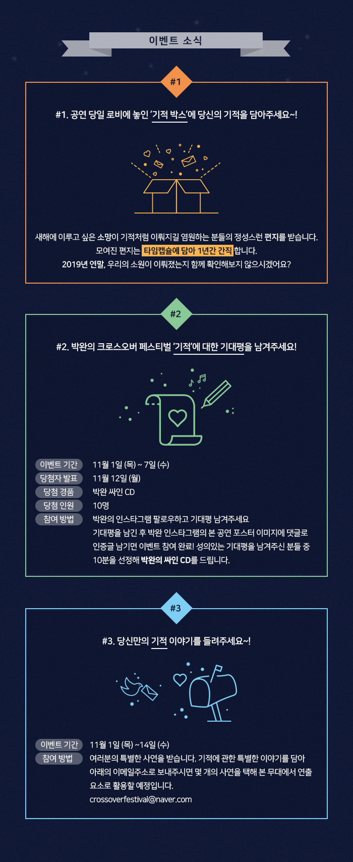 박완과 함께하는 크로스오버 페스티발 공연 소개