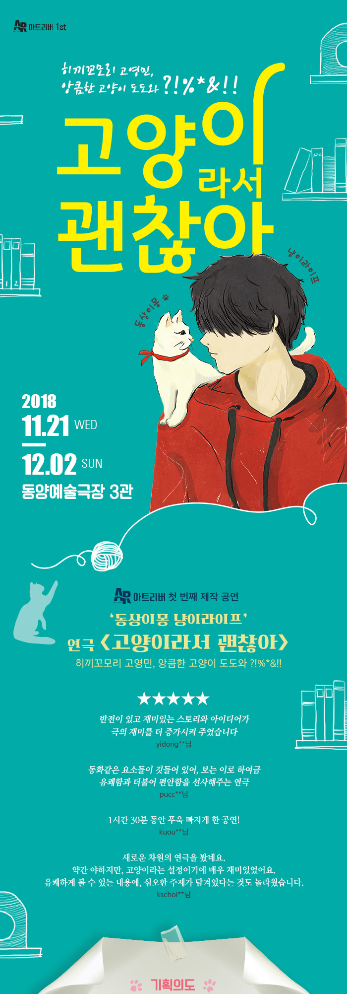 고양이라서 괜찮아 Gallery
