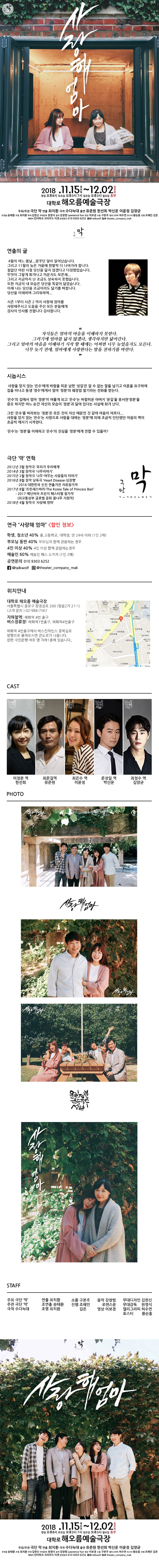 사랑해 엄마 공연 소개