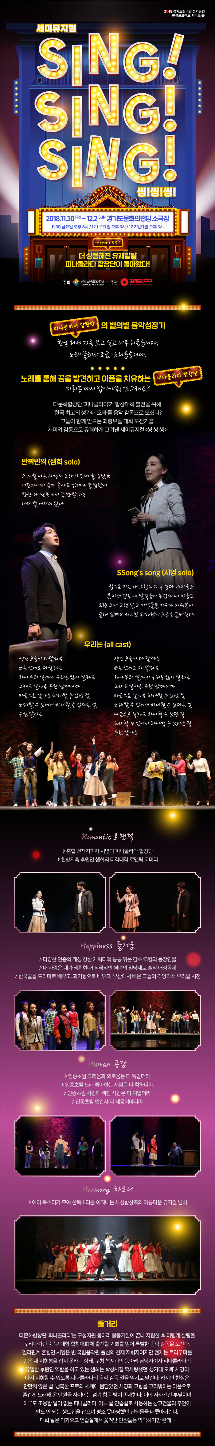 경기도립극단 정기공연 한류프로젝트 시리즈, 씽!씽!씽! Gallery