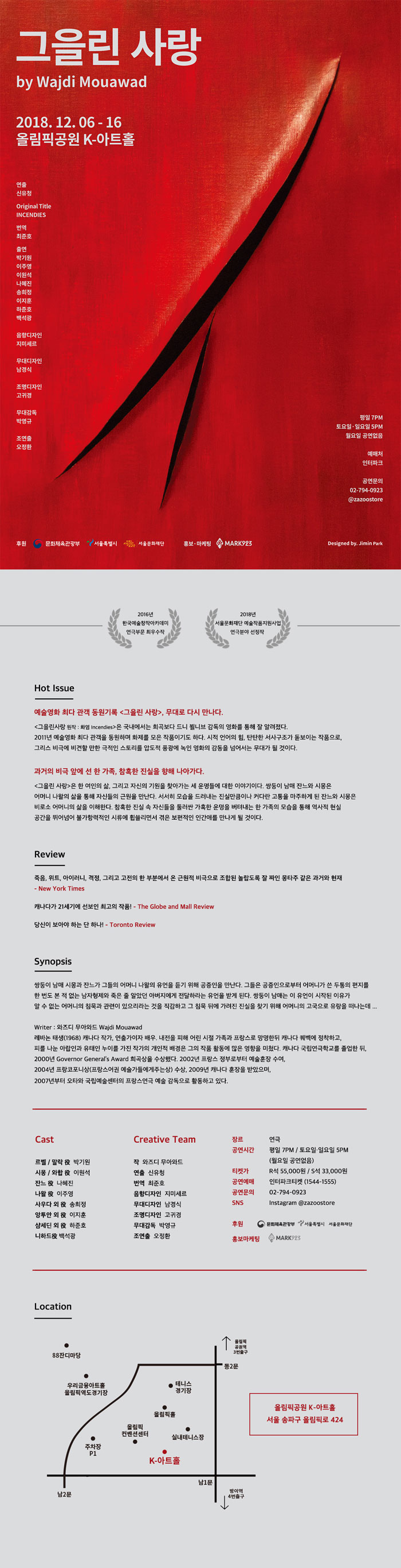 그을린 사랑 공연 소개