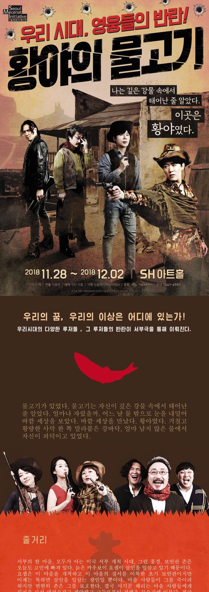 황야의 물고기 Gallery