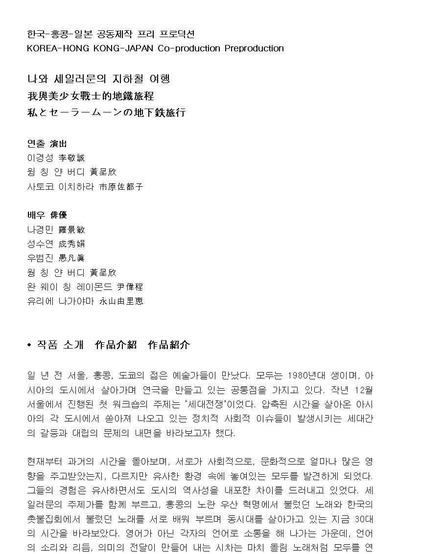 나와 세일러문의 지하철여행 Gallery