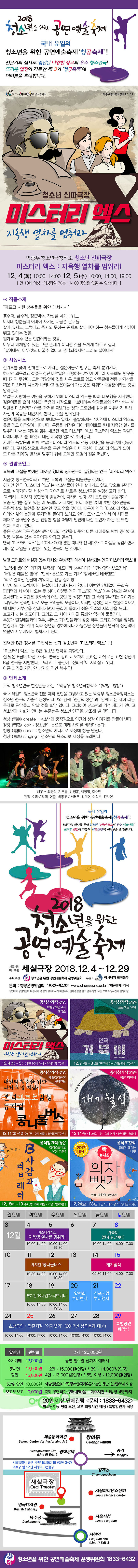 제3회 청소년을 위한 공연예술축제, 미스터리엑스: 지옥행 열차를 멈춰라 Gallery
