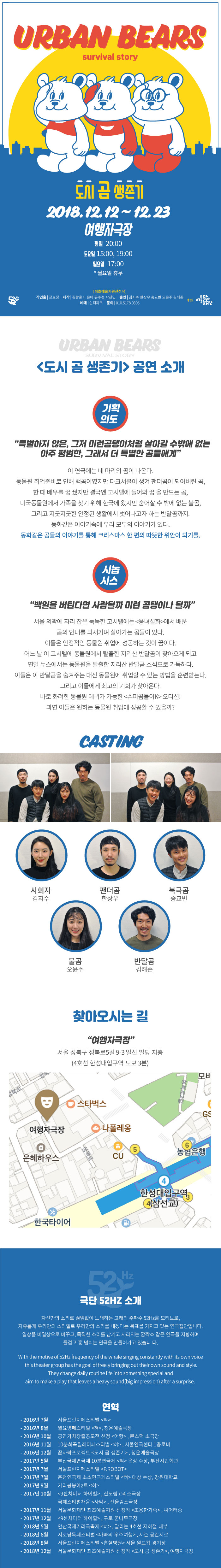 도시 곰 생존기 공연 소개