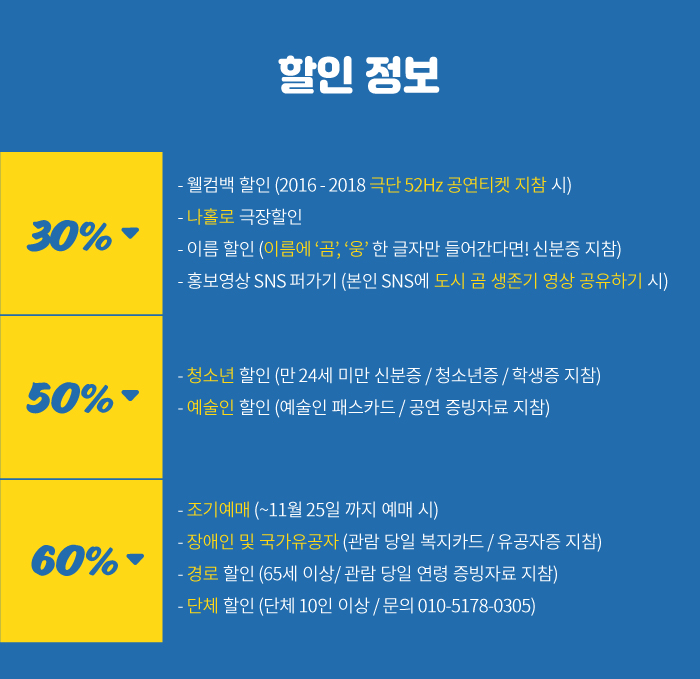 도시 곰 생존기 공연 소개