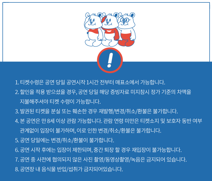 도시 곰 생존기 공연 소개