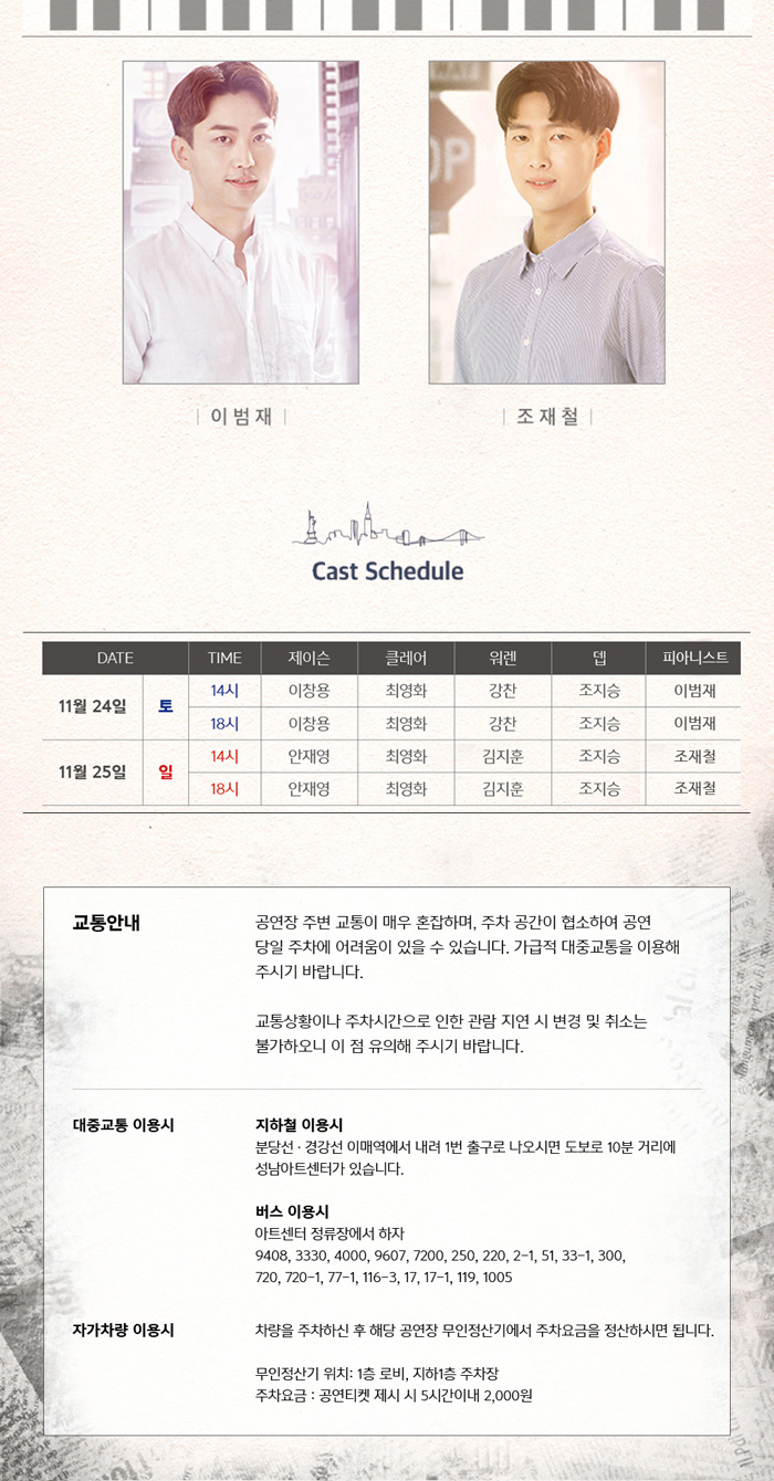 소극장뮤지컬 시리즈, 오디너리데이즈 공연 소개